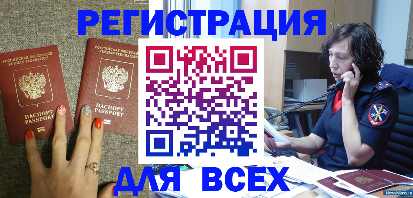 прописка для работы в Кировске