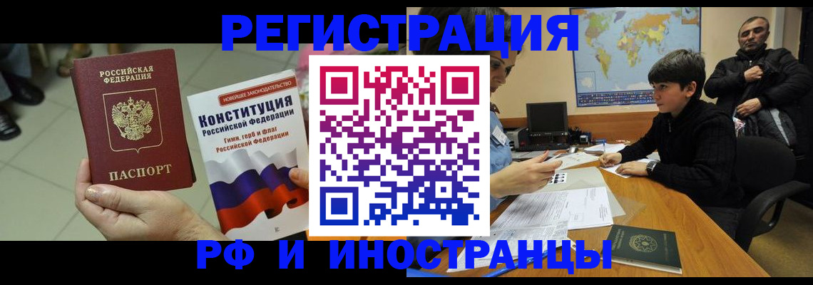 временная регистрация недорого в Кировске