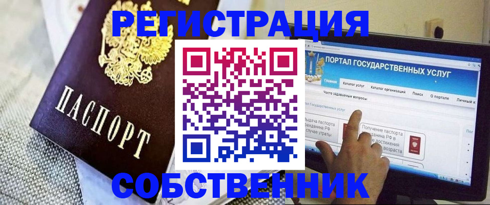 прописка ребенка в Кировске