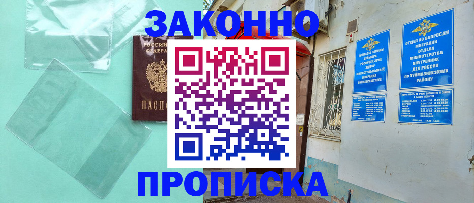 прописка регистрация в Кировске