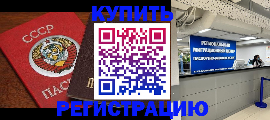 временная прописка в Кировске