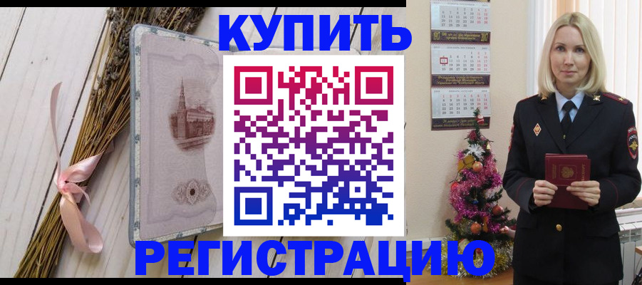 прописка законно в Кировске