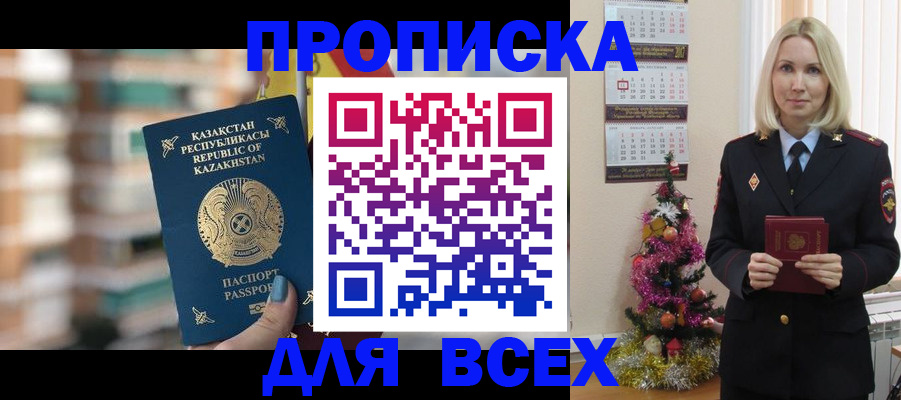 прописка для военкомата в Кировске